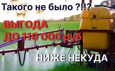 Скидки на опрыскиватели до 110 000 руб.!